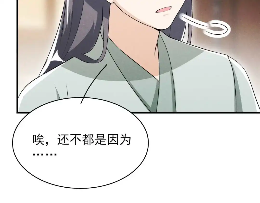 《皇子夫君，我养你啊》第49话 奇怪的酒楼 第103页