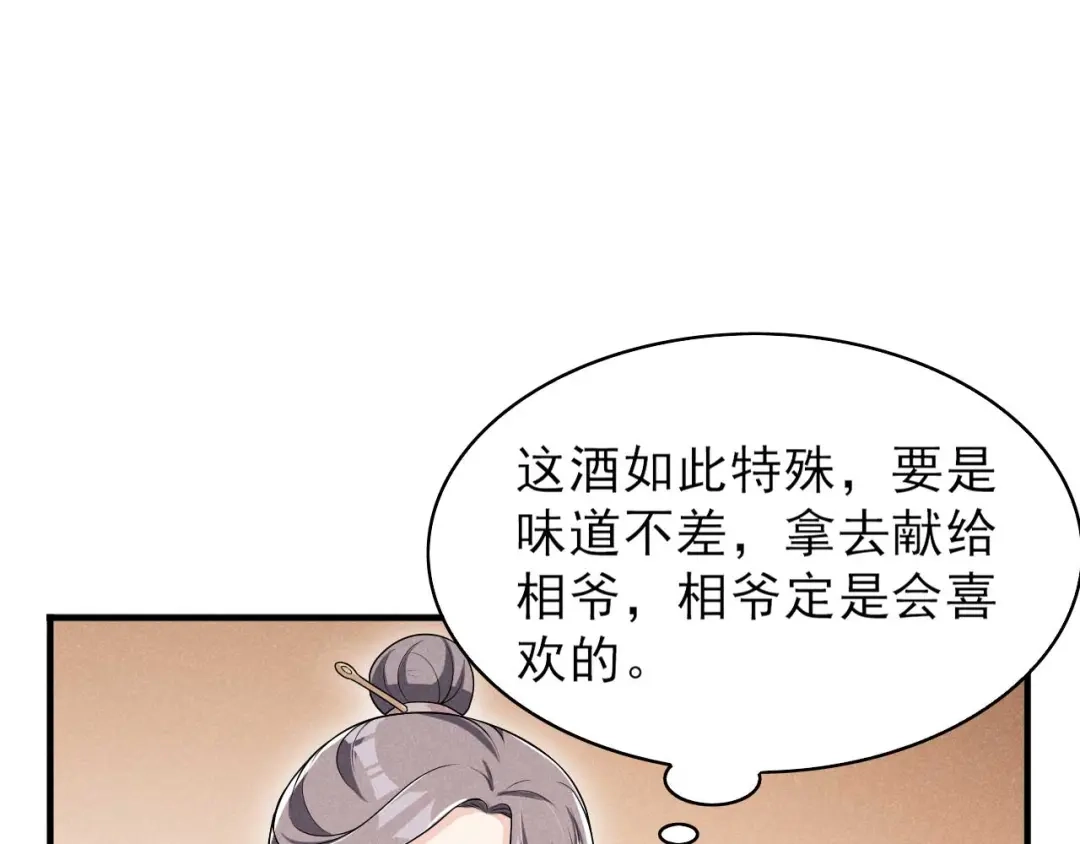《皇子夫君，我养你啊》第49话 奇怪的酒楼 第62页