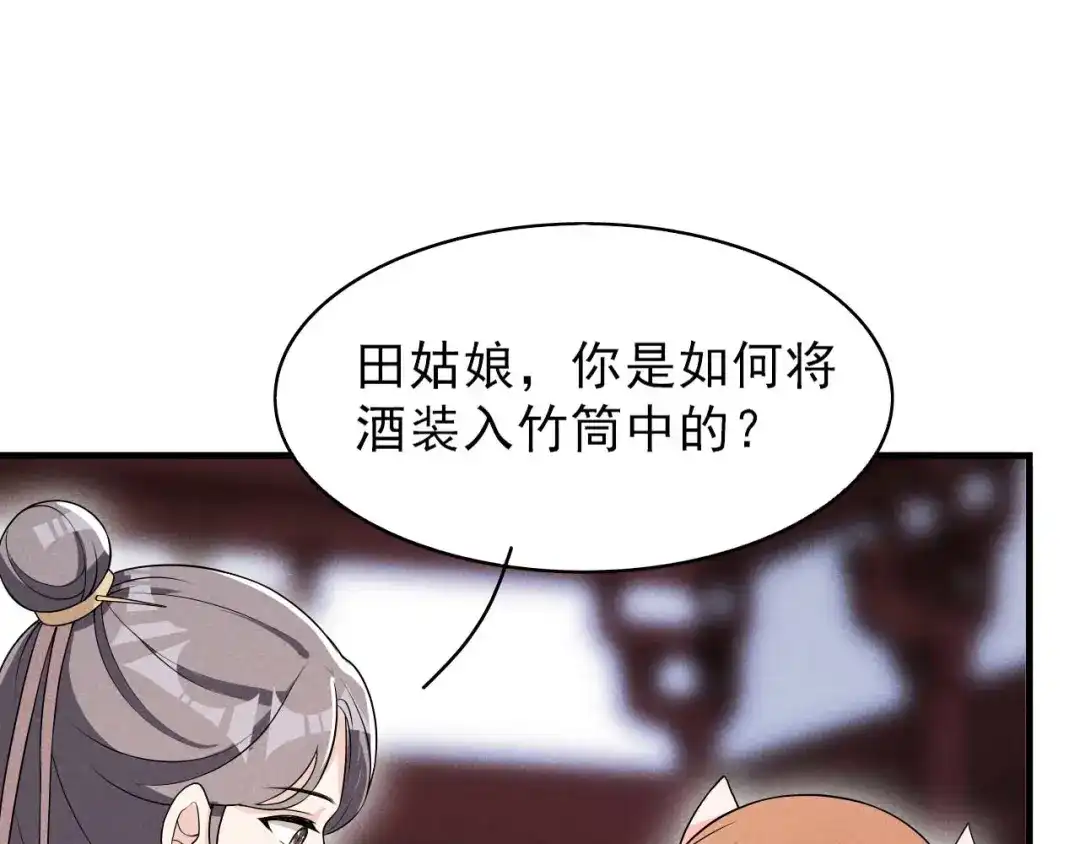 《皇子夫君，我养你啊》第49话 奇怪的酒楼 第59页
