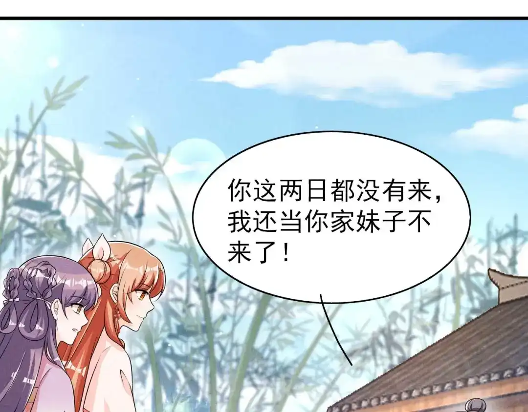 《皇子夫君，我养你啊》第49话 奇怪的酒楼 第13页