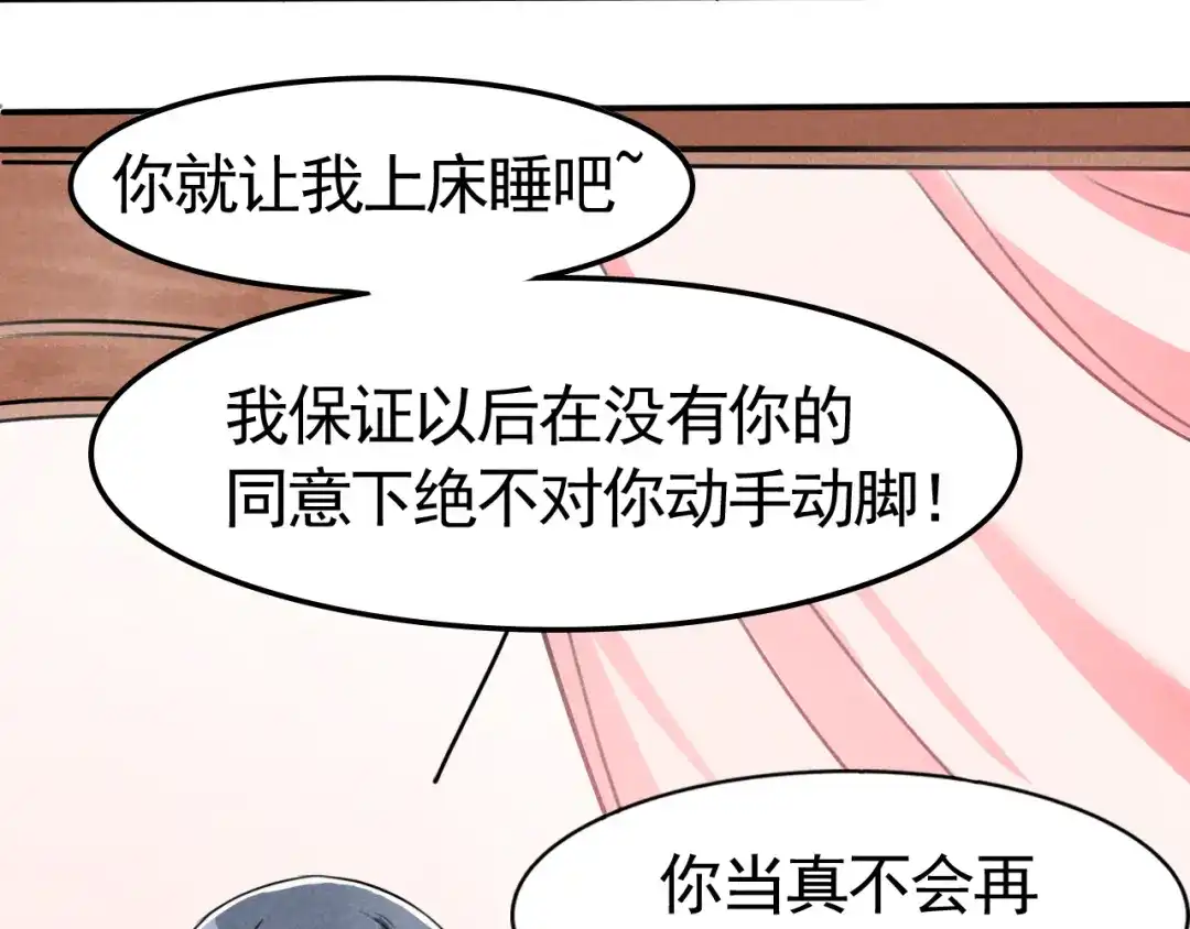 《皇子夫君，我养你啊》第5话 是心动的感觉 第128页