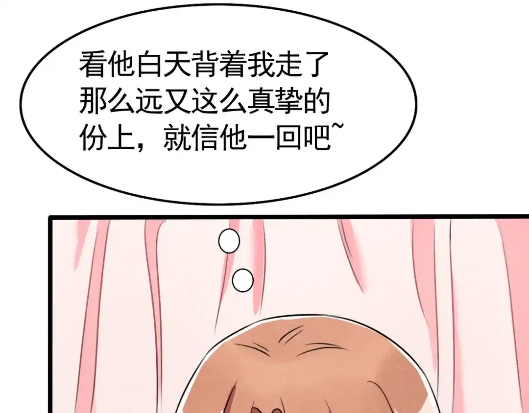《皇子夫君，我养你啊》第5话 是心动的感觉 第135页