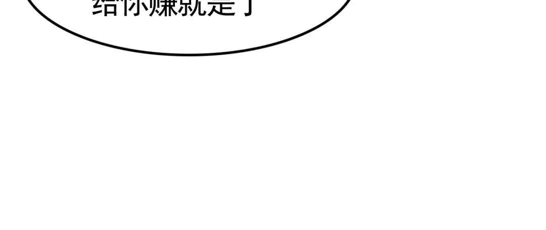 《皇子夫君，我养你啊》第5话 是心动的感觉 第72页