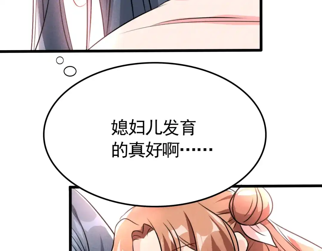 《皇子夫君，我养你啊》第5话 是心动的感觉 第105页