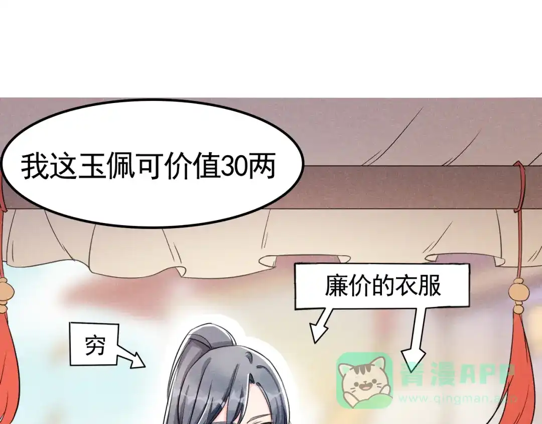 《皇子夫君，我养你啊》第5话 是心动的感觉 第26页