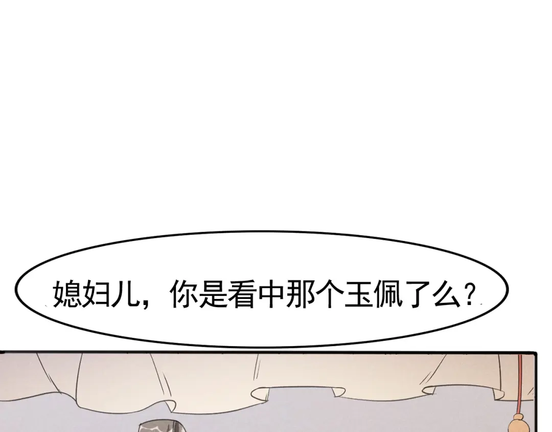 《皇子夫君，我养你啊》第5话 是心动的感觉 第23页