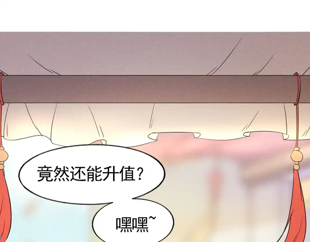 《皇子夫君，我养你啊》第5话 是心动的感觉 第17页
