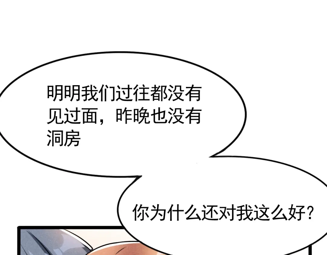 《皇子夫君，我养你啊》第5话 是心动的感觉 第94页
