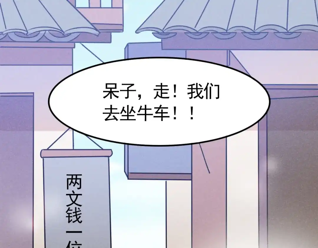 《皇子夫君，我养你啊》第5话 是心动的感觉 第54页