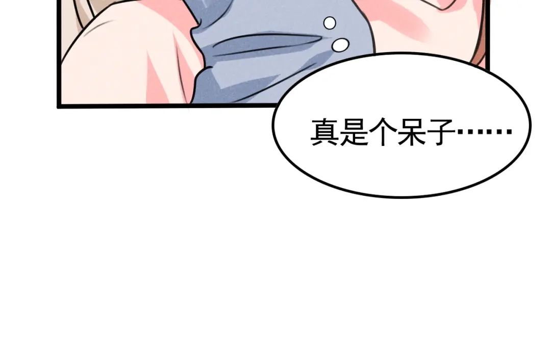 《皇子夫君，我养你啊》第5话 是心动的感觉 第103页