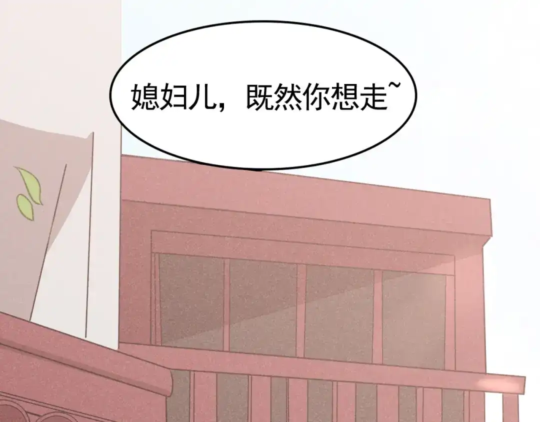《皇子夫君，我养你啊》第5话 是心动的感觉 第82页