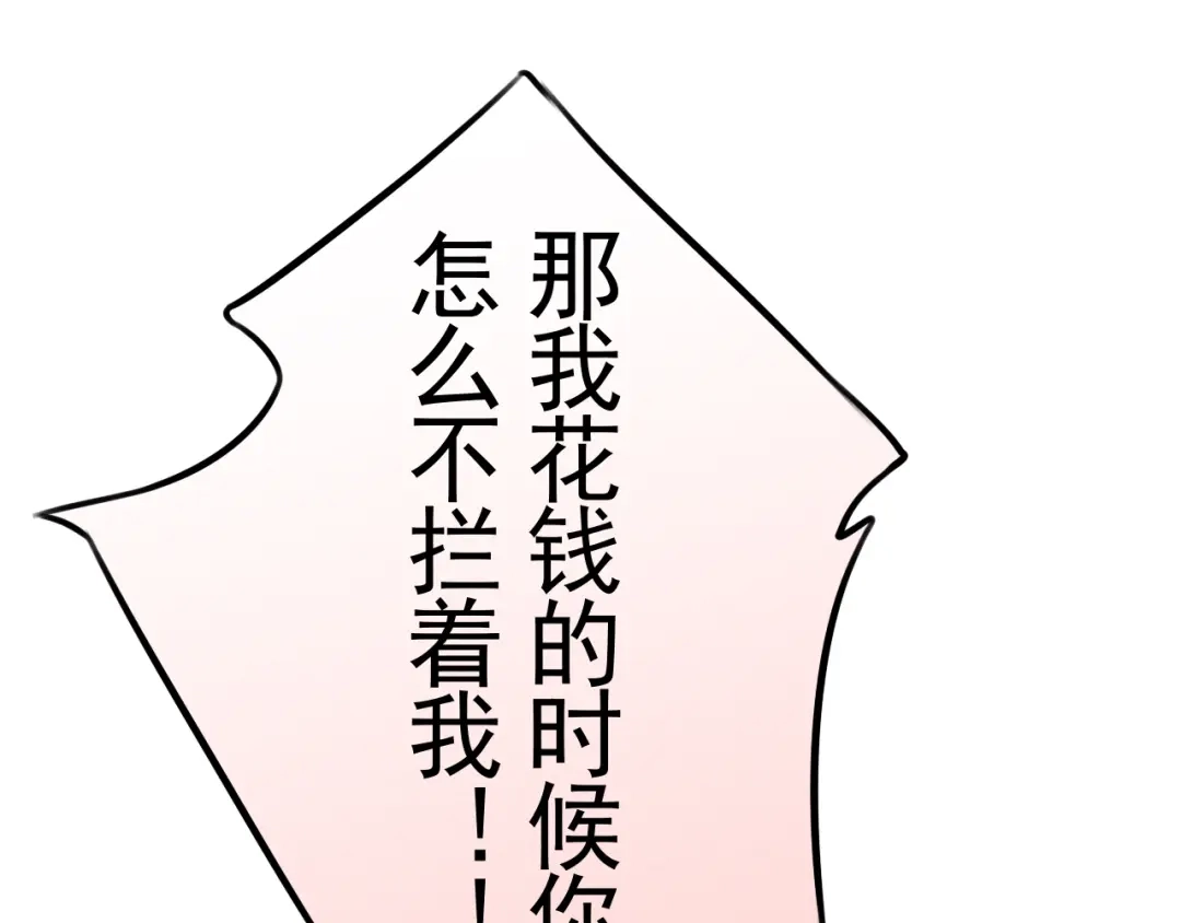《皇子夫君，我养你啊》第5话 是心动的感觉 第68页