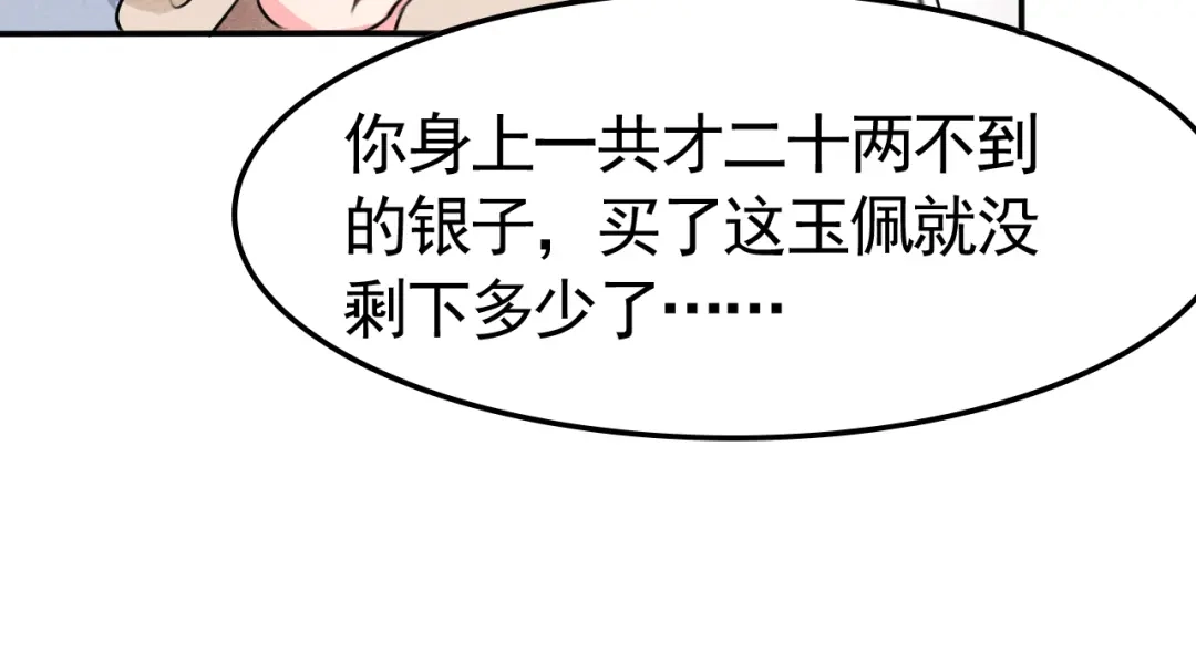 《皇子夫君，我养你啊》第5话 是心动的感觉 第40页