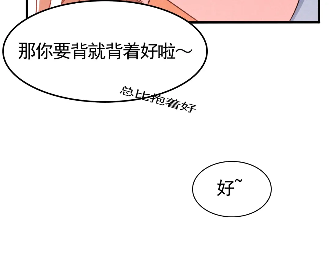 《皇子夫君，我养你啊》第5话 是心动的感觉 第89页