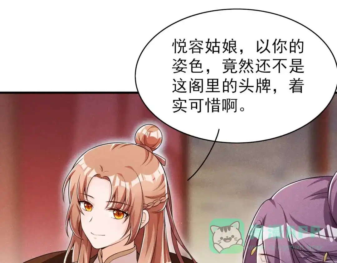 《皇子夫君，我养你啊》第50话 以毒攻毒 第71页