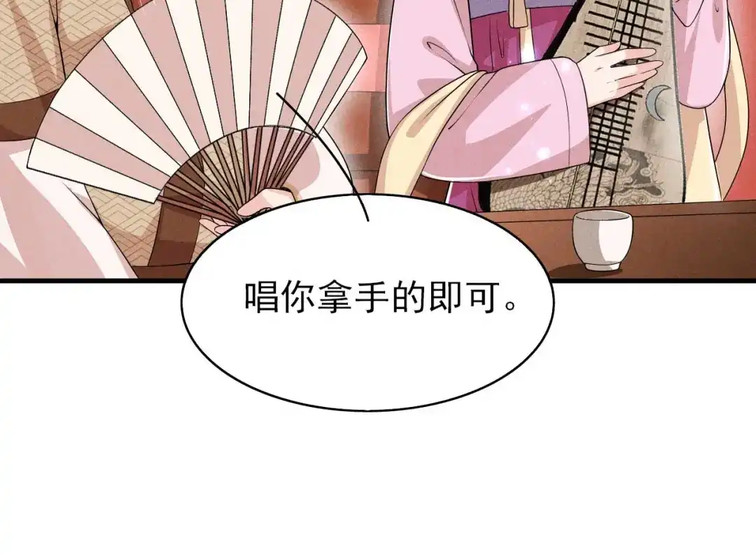 《皇子夫君，我养你啊》第50话 以毒攻毒 第64页