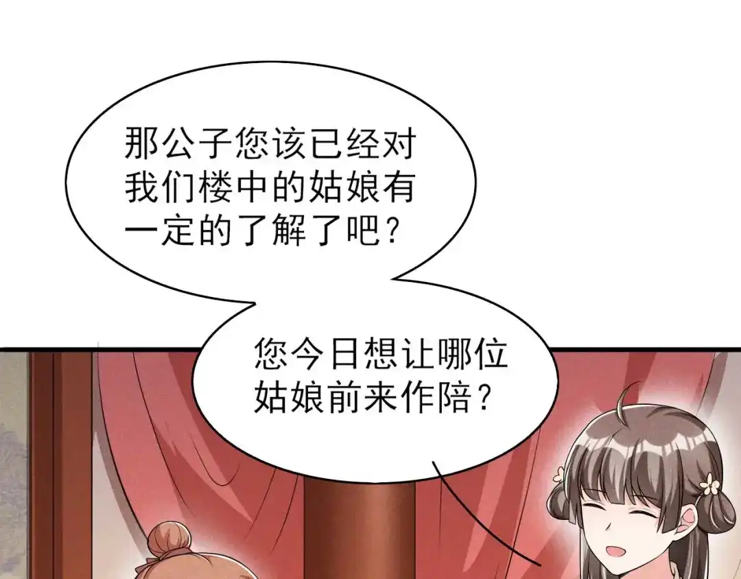 《皇子夫君，我养你啊》第50话 以毒攻毒 第49页
