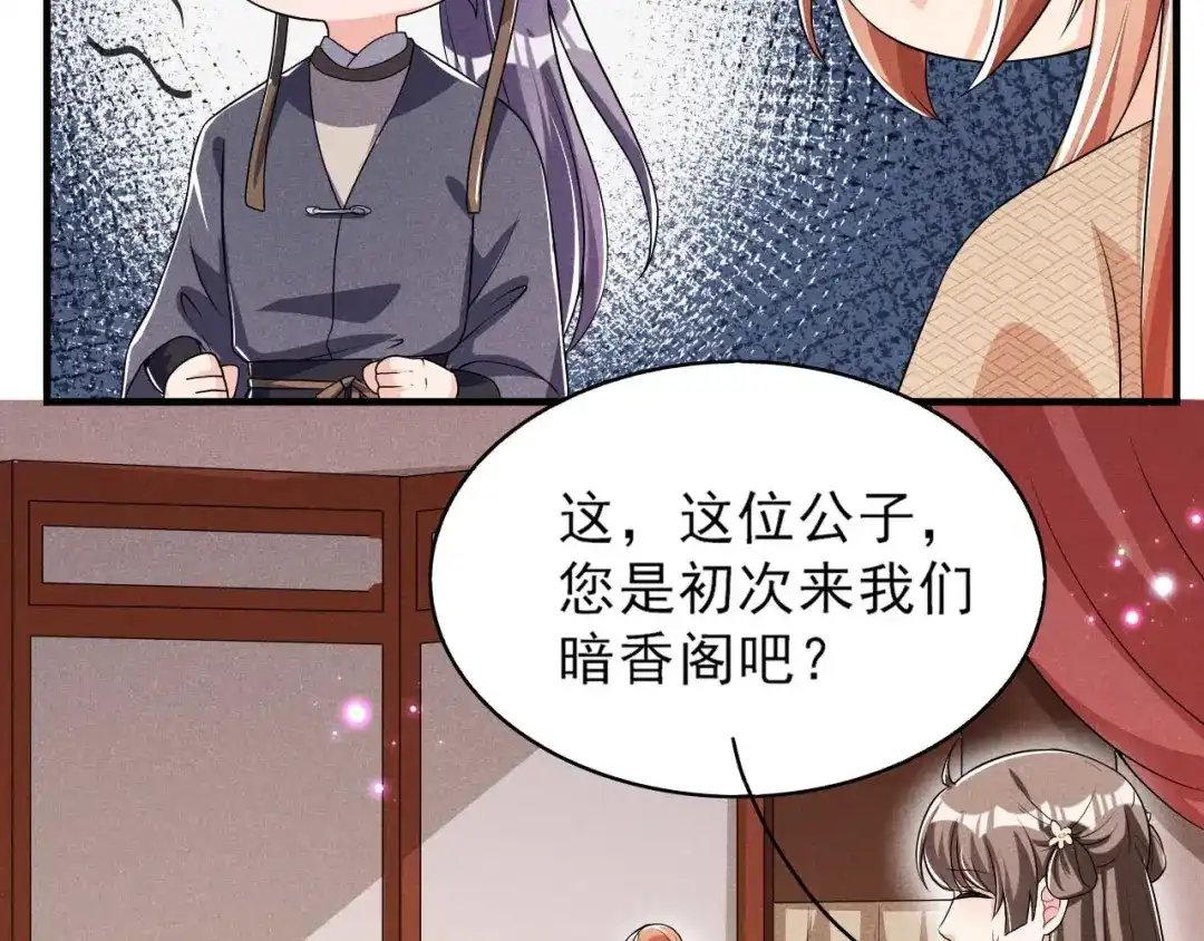 《皇子夫君，我养你啊》第50话 以毒攻毒 第43页