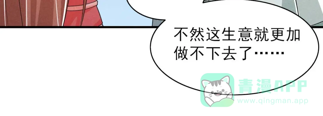 《皇子夫君，我养你啊》第50话 以毒攻毒 第6页