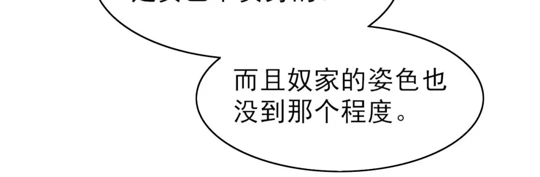《皇子夫君，我养你啊》第50话 以毒攻毒 第73页