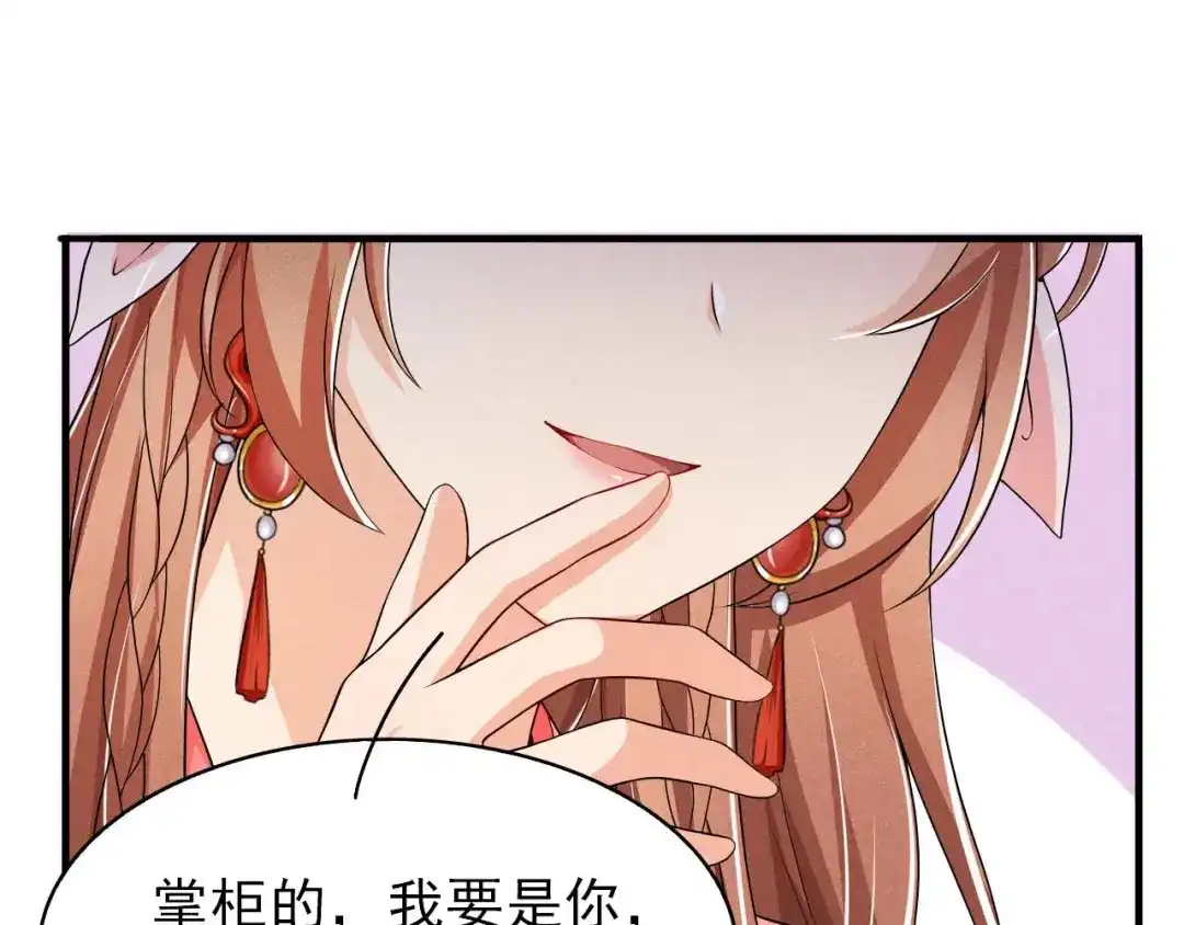 《皇子夫君，我养你啊》第50话 以毒攻毒 第7页