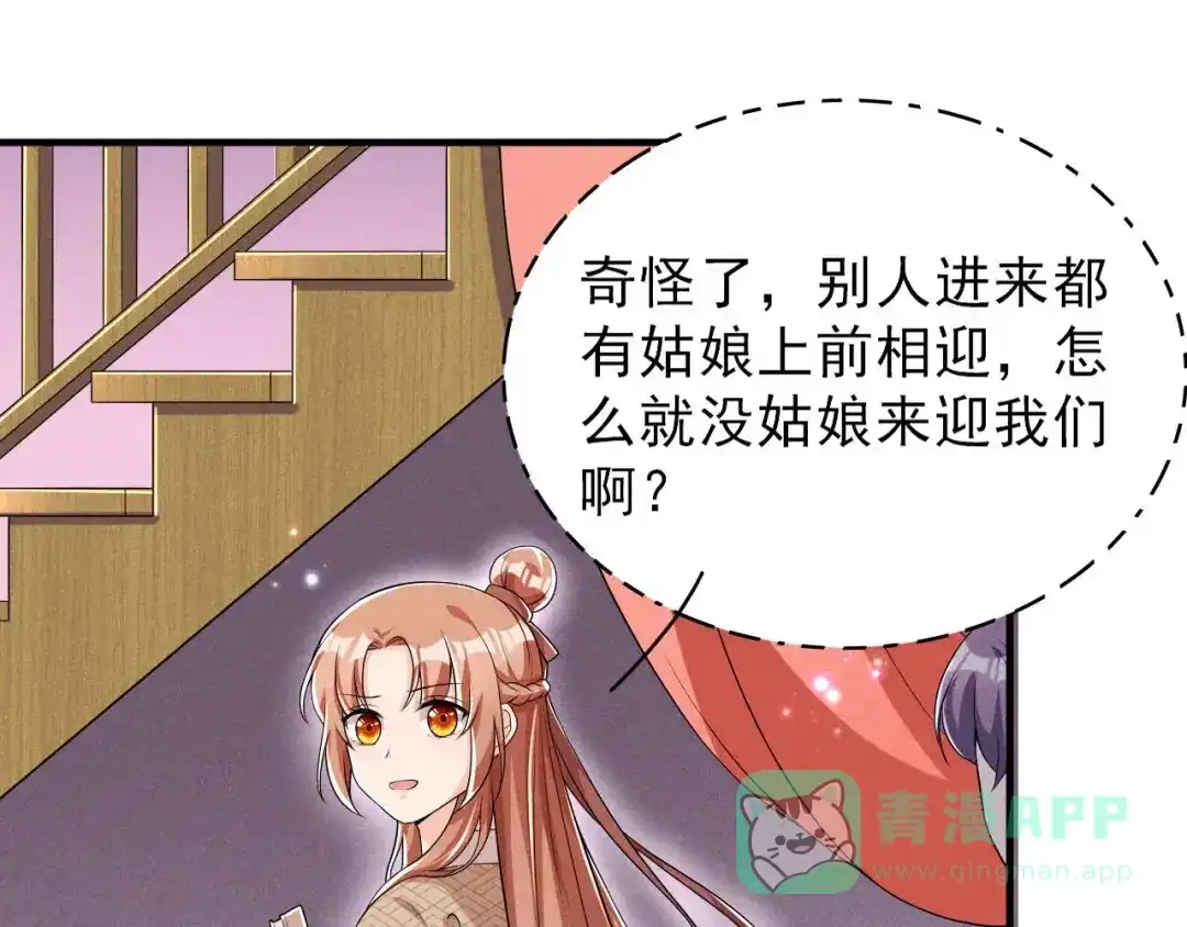 《皇子夫君，我养你啊》第50话 以毒攻毒 第36页