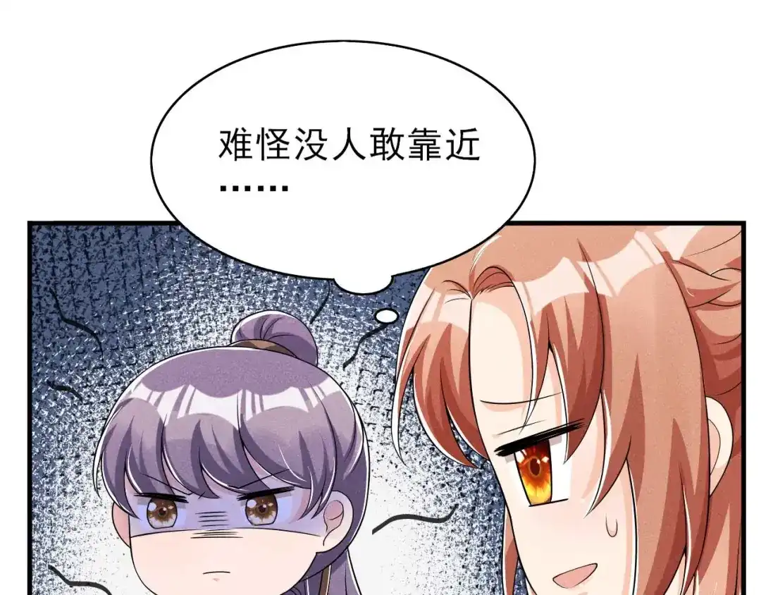 《皇子夫君，我养你啊》第50话 以毒攻毒 第42页