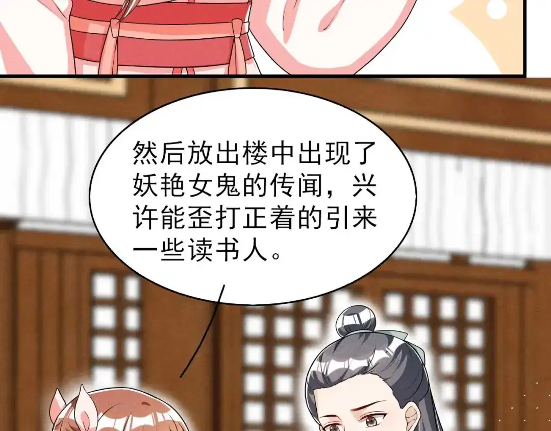《皇子夫君，我养你啊》第50话 以毒攻毒 第13页