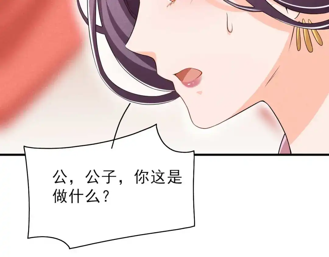 《皇子夫君，我养你啊》第50话 以毒攻毒 第79页