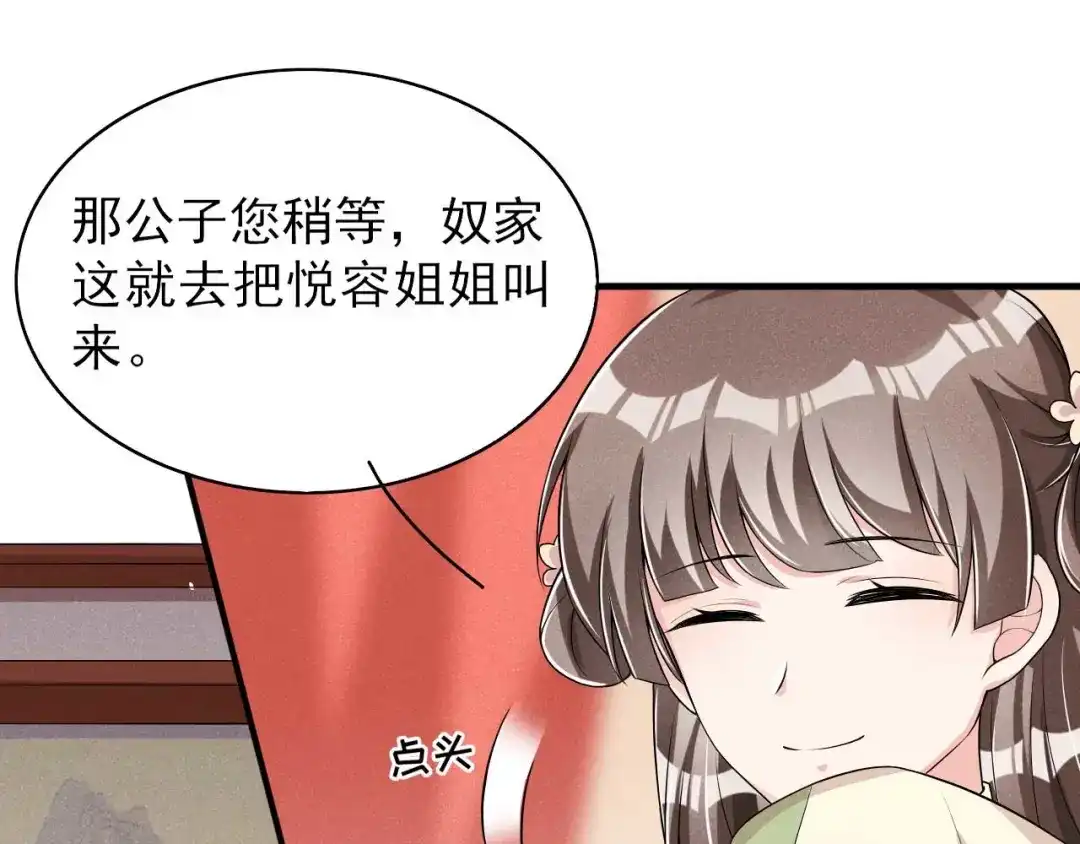 《皇子夫君，我养你啊》第50话 以毒攻毒 第52页
