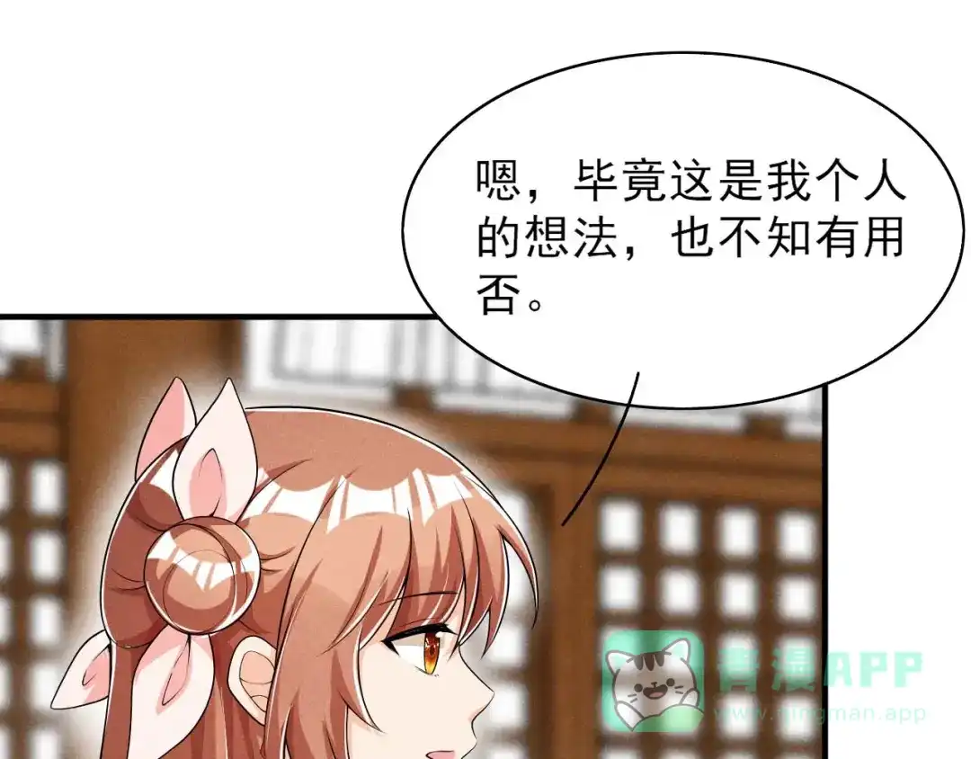 《皇子夫君，我养你啊》第50话 以毒攻毒 第16页