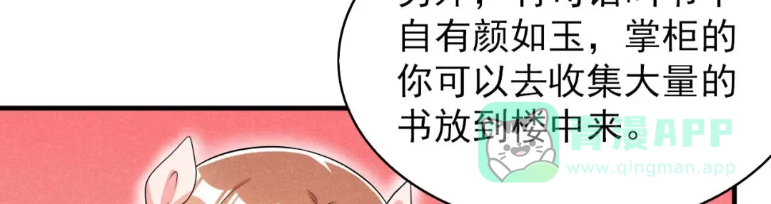 《皇子夫君，我养你啊》第50话 以毒攻毒 第11页