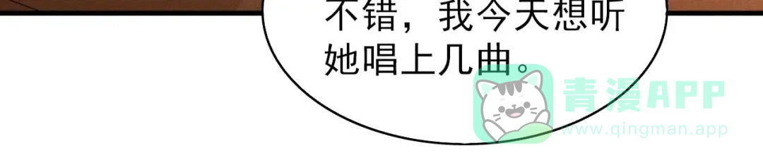 《皇子夫君，我养你啊》第50话 以毒攻毒 第51页