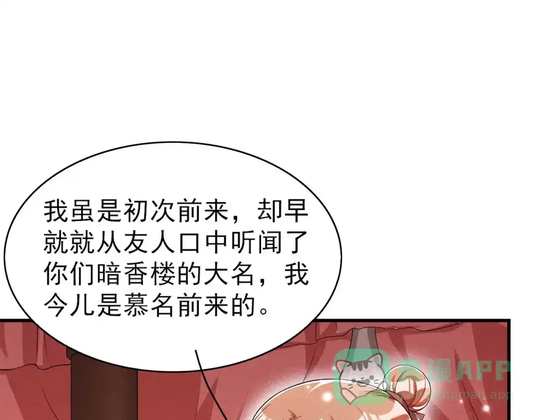 《皇子夫君，我养你啊》第50话 以毒攻毒 第46页