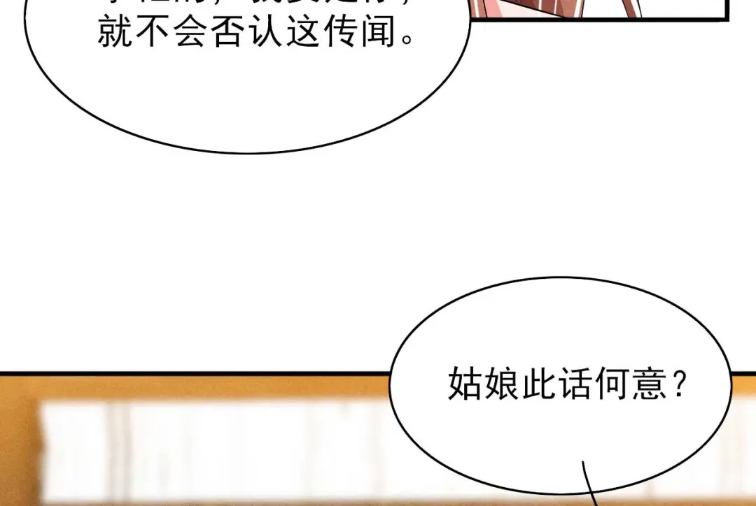 《皇子夫君，我养你啊》第50话 以毒攻毒 第8页