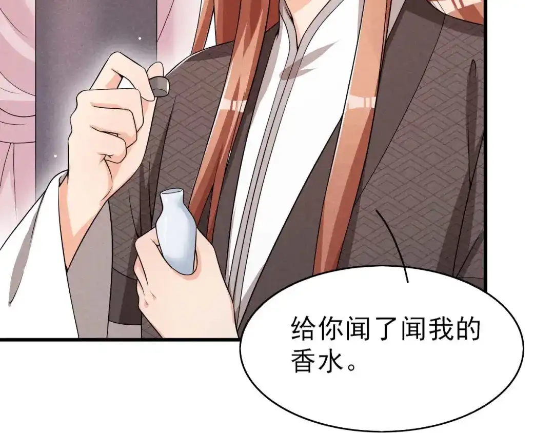《皇子夫君，我养你啊》第51话 新的生意就这么送上门 第12页