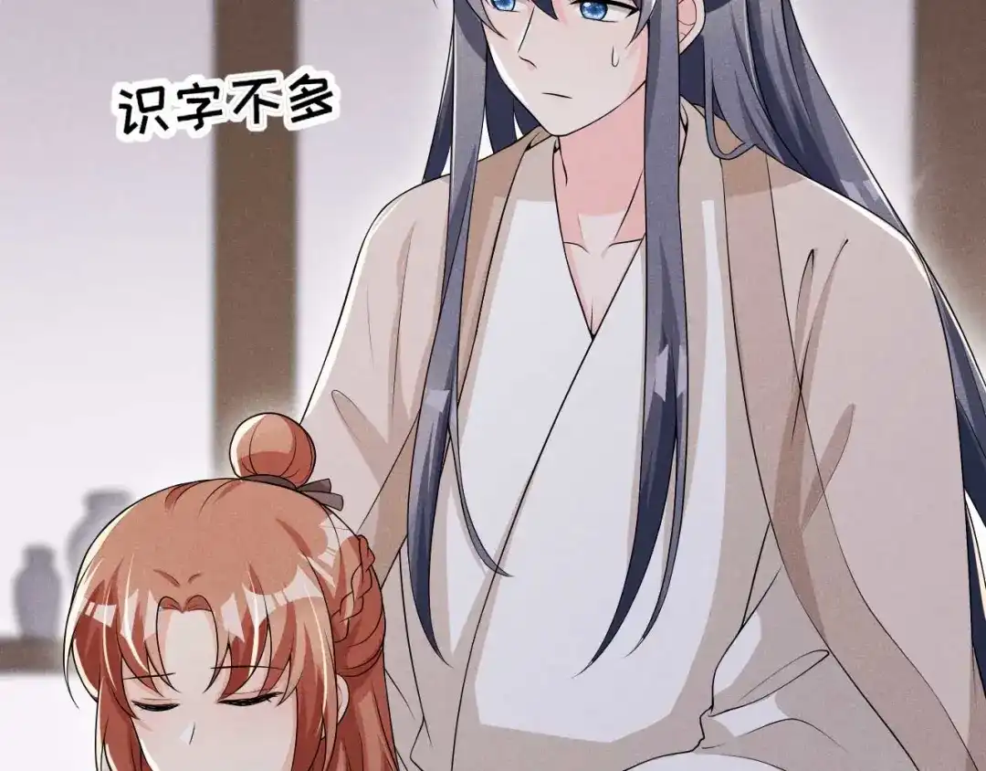 《皇子夫君，我养你啊》第51话 新的生意就这么送上门 第89页