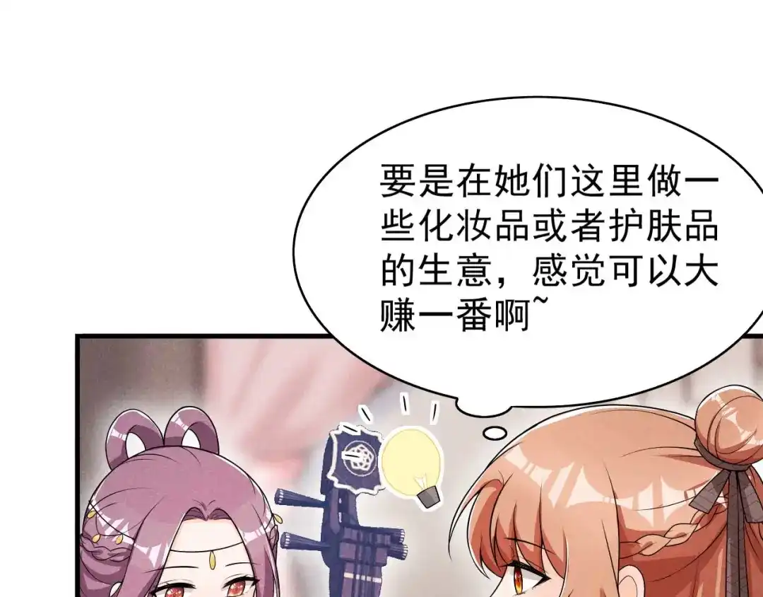 《皇子夫君，我养你啊》第51话 新的生意就这么送上门 第38页