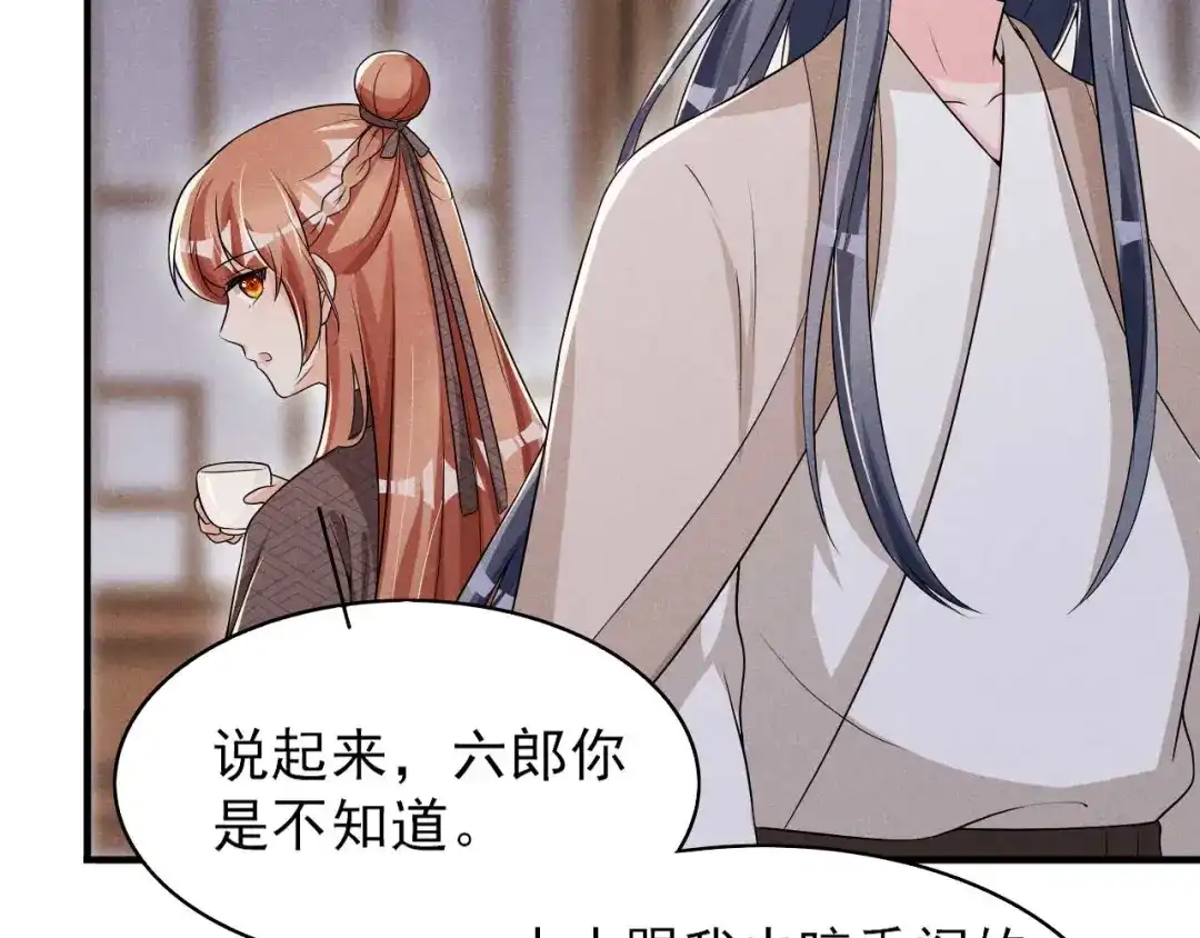 《皇子夫君，我养你啊》第51话 新的生意就这么送上门 第78页