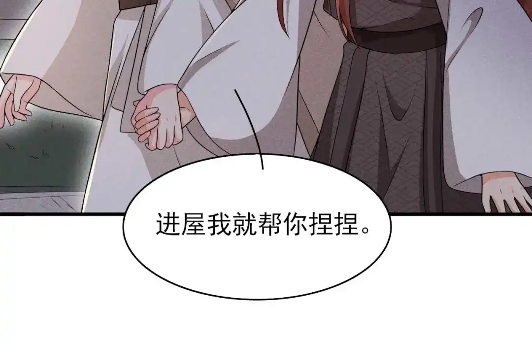 《皇子夫君，我养你啊》第51话 新的生意就这么送上门 第63页