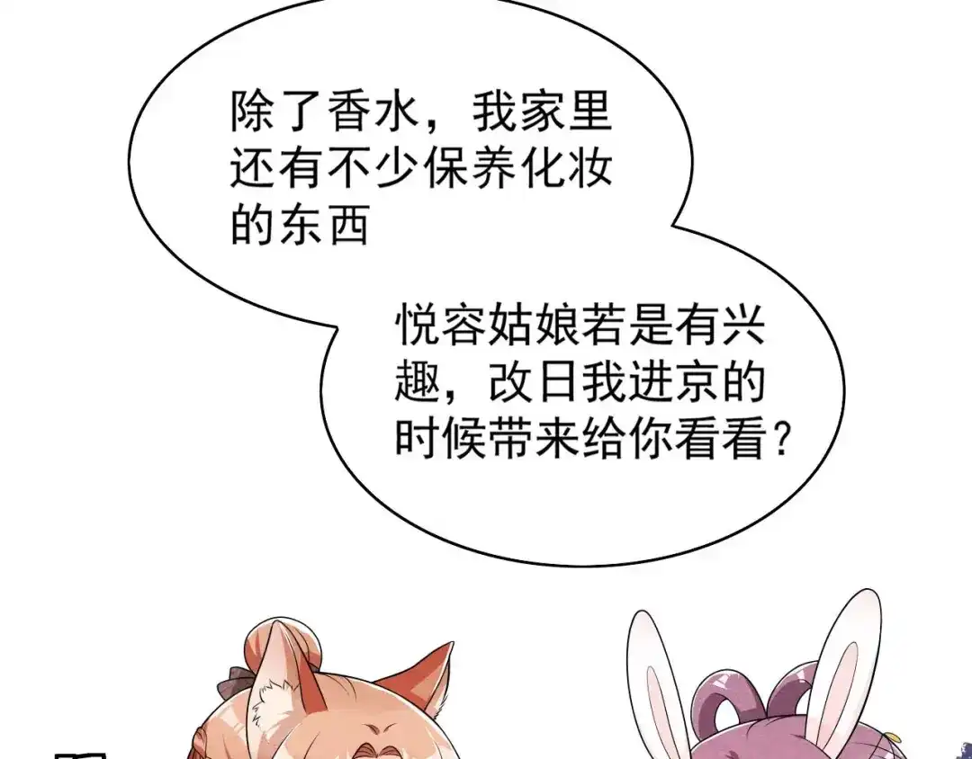 《皇子夫君，我养你啊》第51话 新的生意就这么送上门 第40页