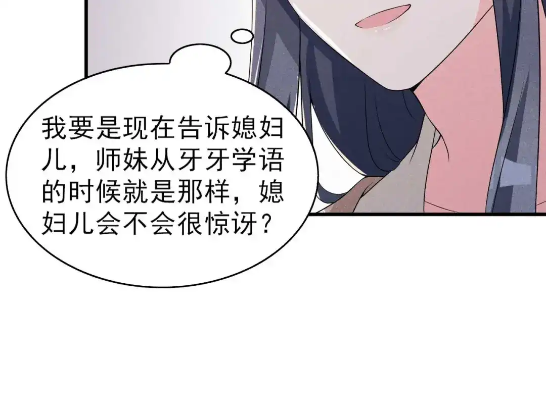 《皇子夫君，我养你啊》第51话 新的生意就这么送上门 第84页