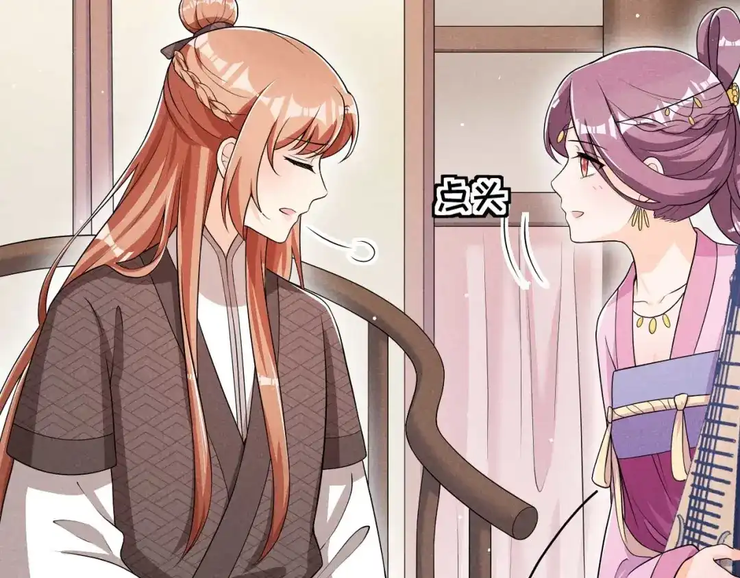 《皇子夫君，我养你啊》第51话 新的生意就这么送上门 第44页