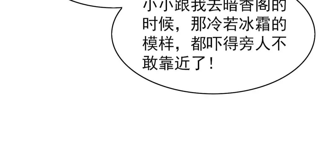 《皇子夫君，我养你啊》第51话 新的生意就这么送上门 第79页