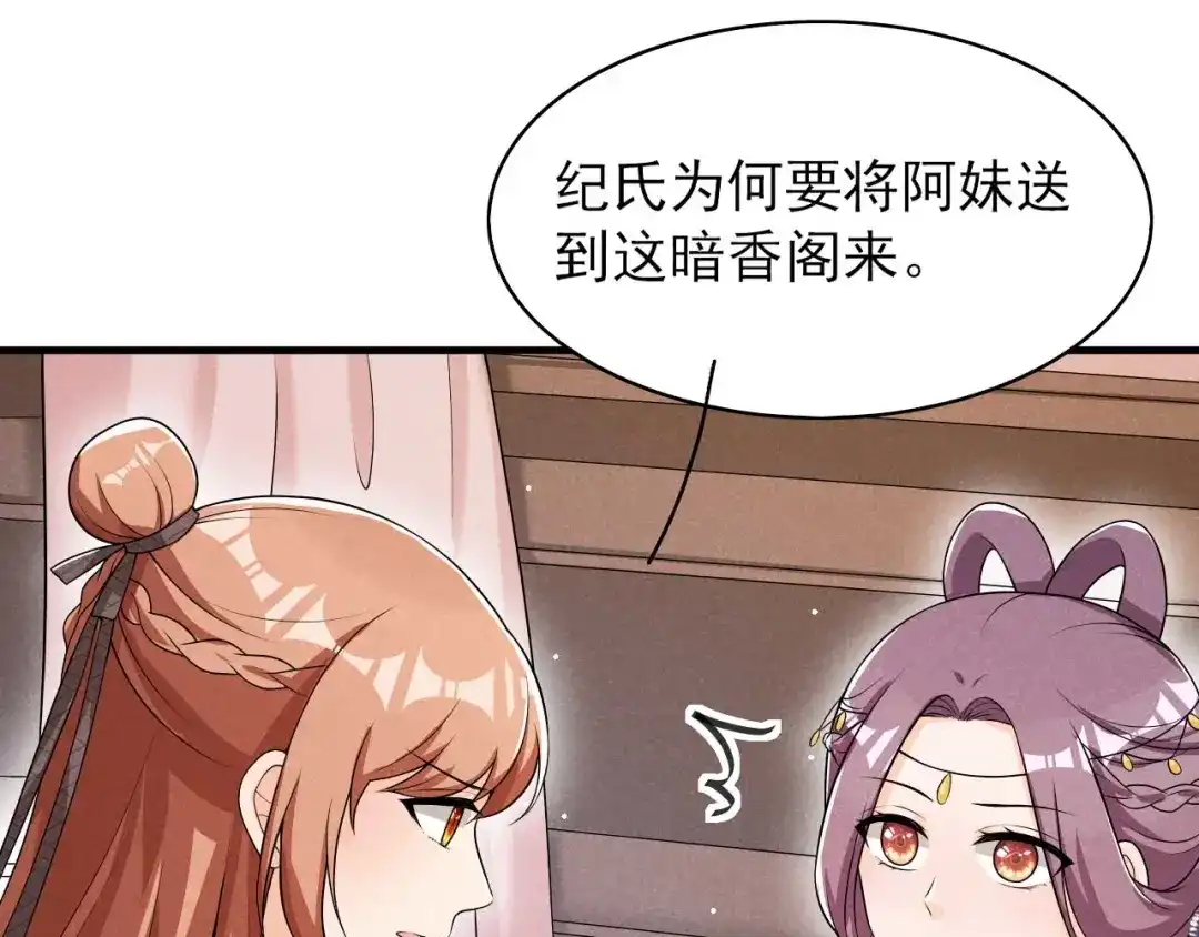 《皇子夫君，我养你啊》第51话 新的生意就这么送上门 第23页