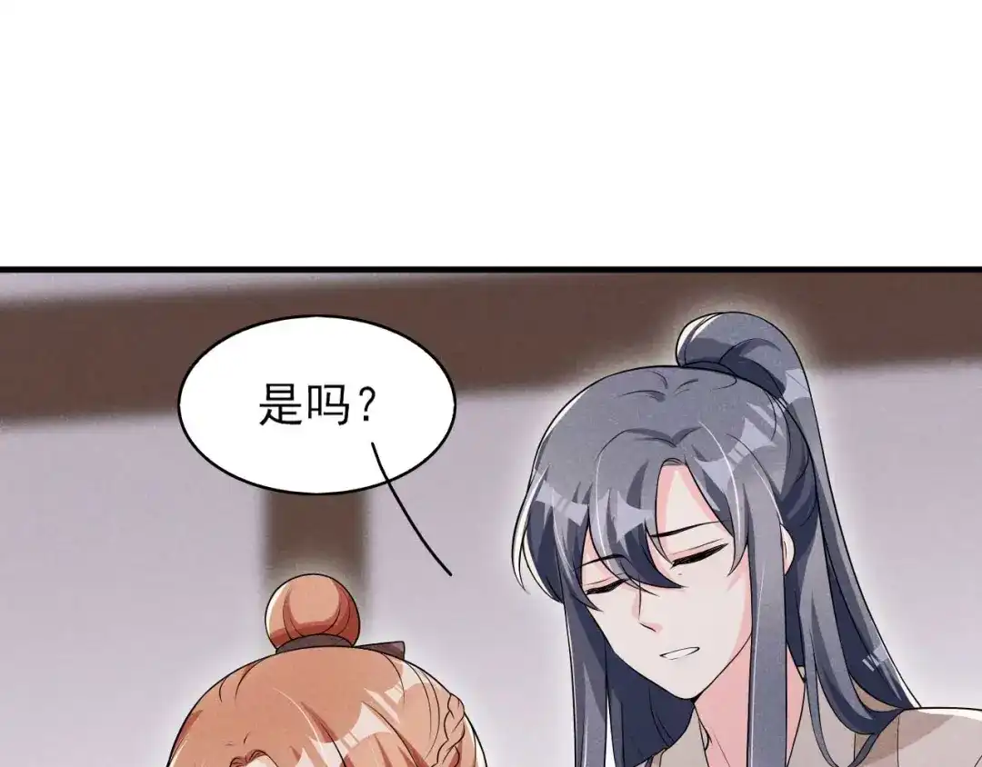 《皇子夫君，我养你啊》第51话 新的生意就这么送上门 第80页
