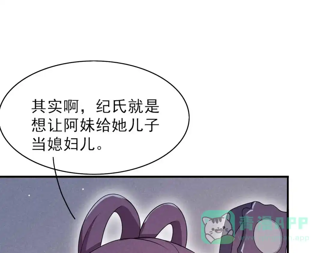 《皇子夫君，我养你啊》第51话 新的生意就这么送上门 第26页