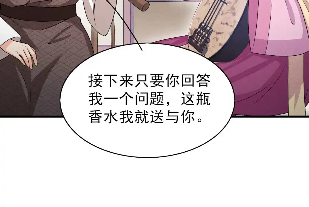 《皇子夫君，我养你啊》第51话 新的生意就这么送上门 第20页