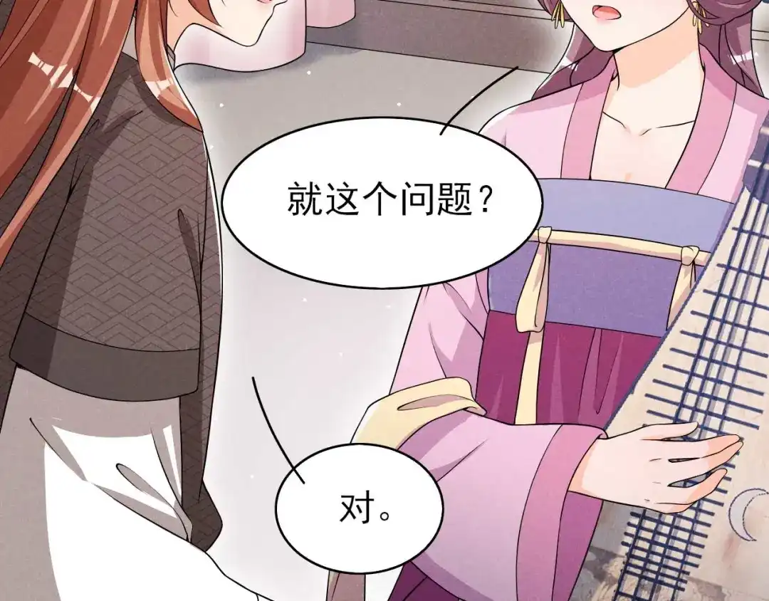 《皇子夫君，我养你啊》第51话 新的生意就这么送上门 第24页