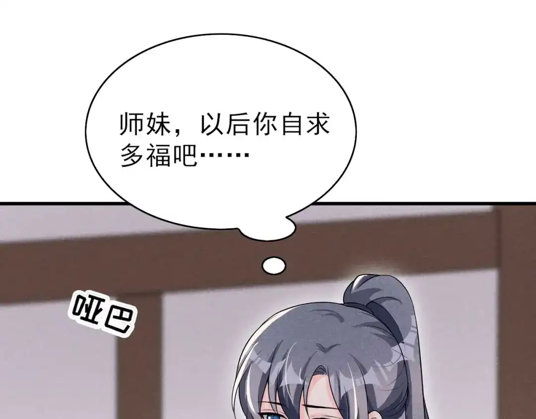 《皇子夫君，我养你啊》第51话 新的生意就这么送上门 第88页